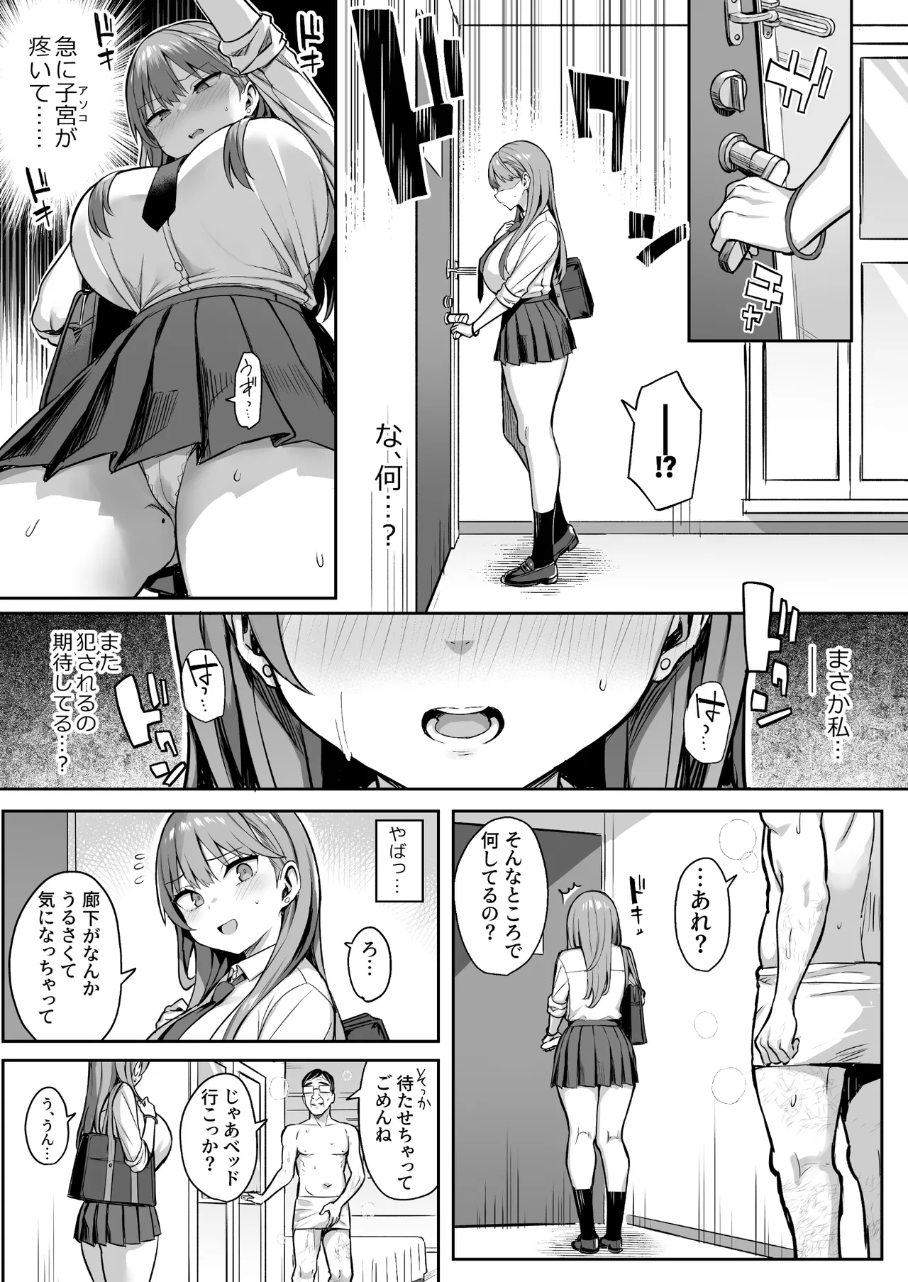 生意気パパ活少女に制裁SEX Page.23