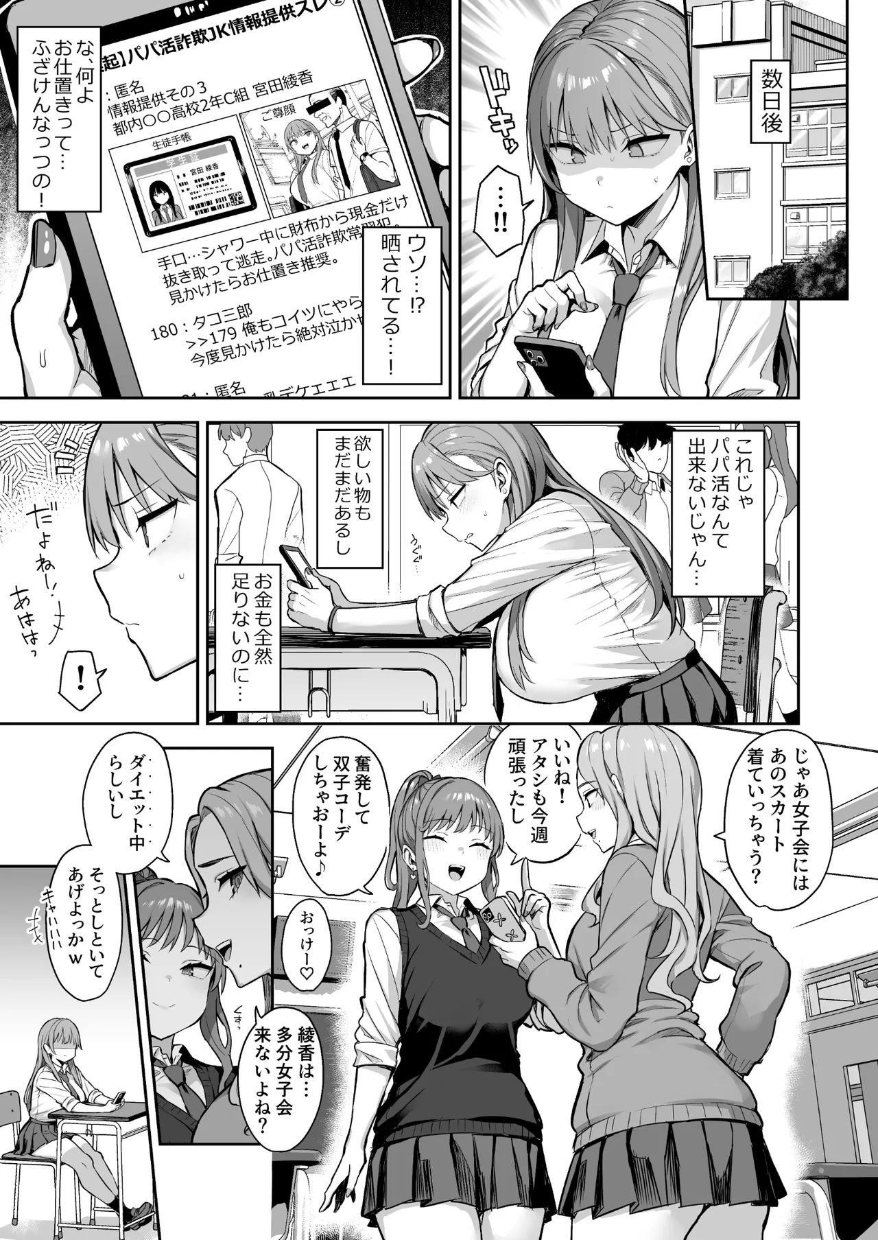 生意気パパ活少女に制裁SEX Page.27