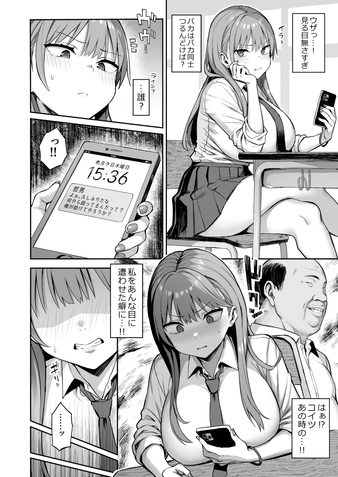 生意気パパ活少女に制裁SEX Page.28