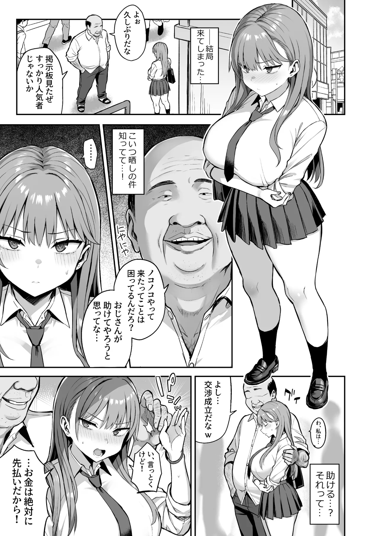 生意気パパ活少女に制裁SEX Page.29