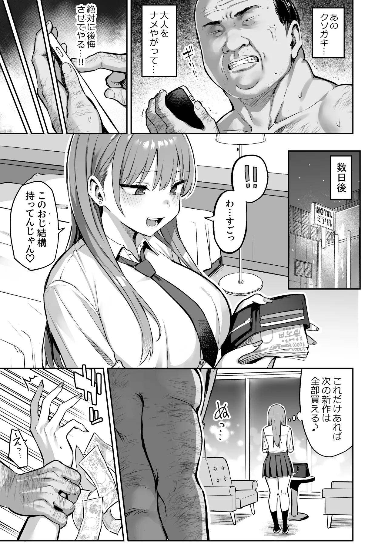生意気パパ活少女に制裁SEX Page.5