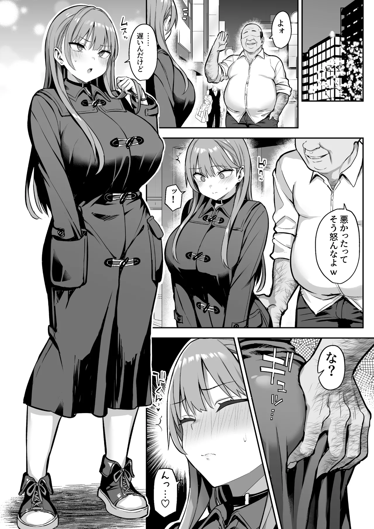 生意気パパ活少女に制裁SEX Page.50