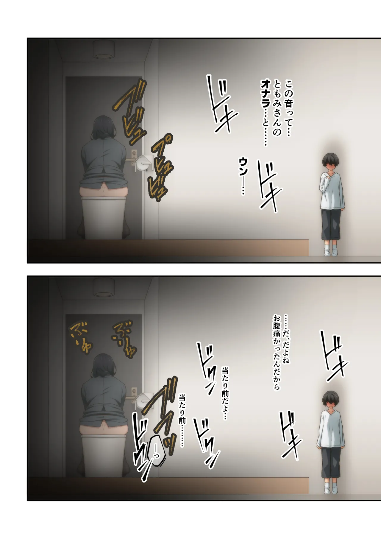 憧れの隣人の人妻に自宅のトイレを貸したらお礼がオナラだった。 Page.17