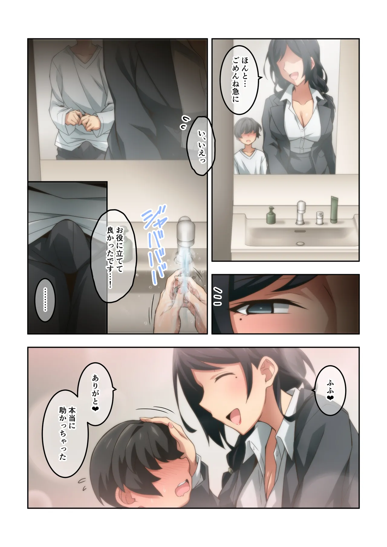 憧れの隣人の人妻に自宅のトイレを貸したらお礼がオナラだった。 Page.23