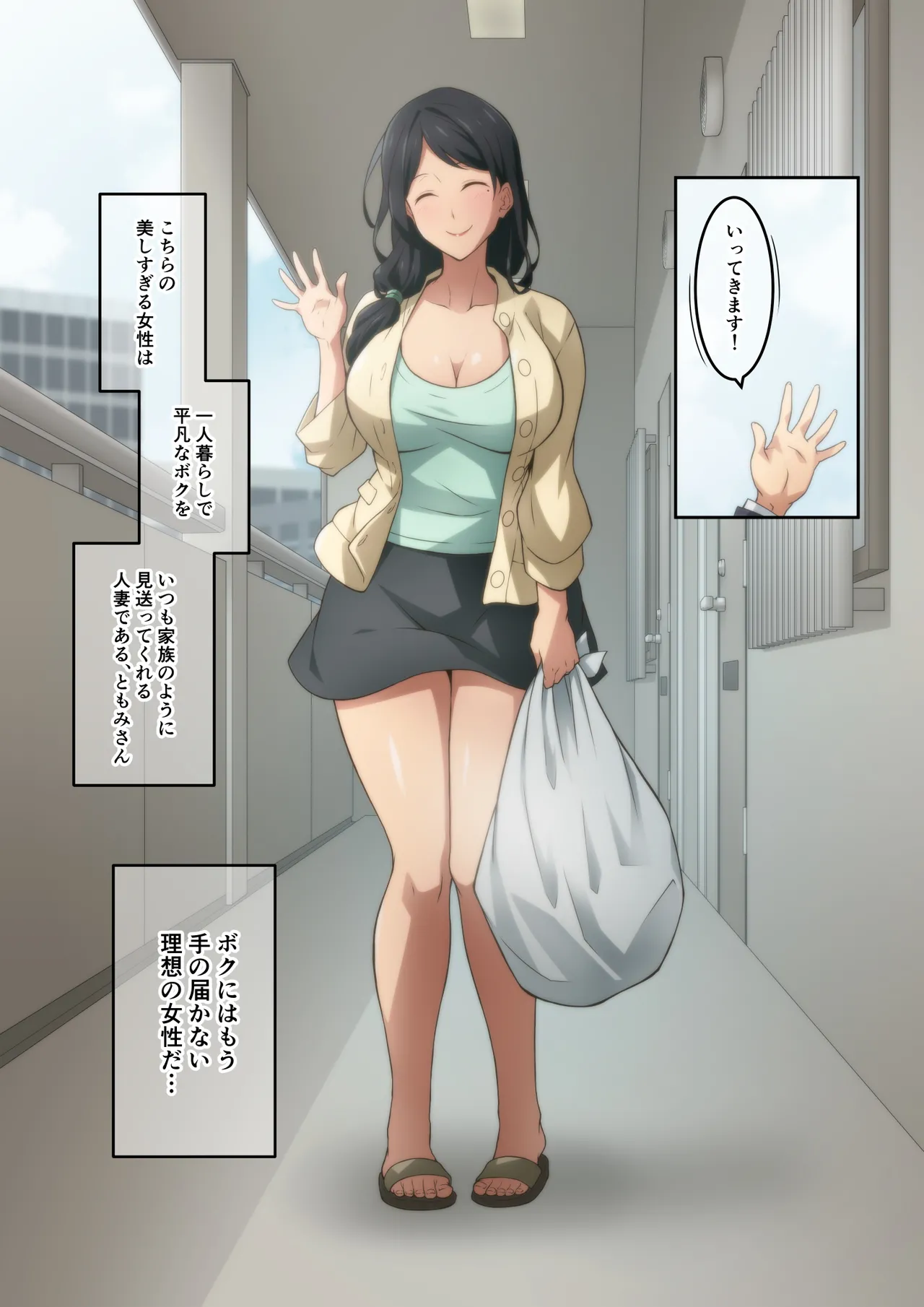 憧れの隣人の人妻に自宅のトイレを貸したらお礼がオナラだった。 Page.3