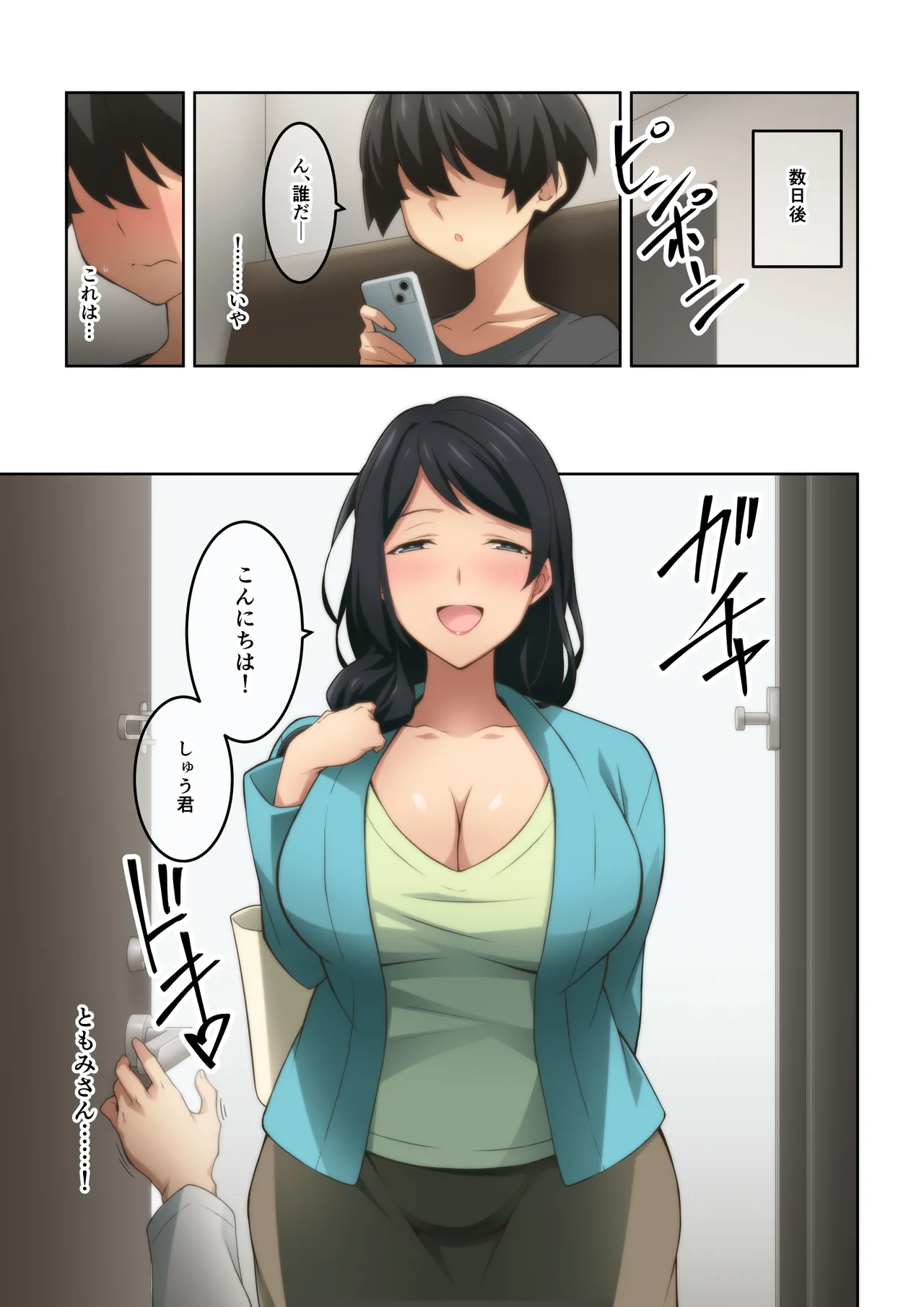 憧れの隣人の人妻に自宅のトイレを貸したらお礼がオナラだった。 Page.33