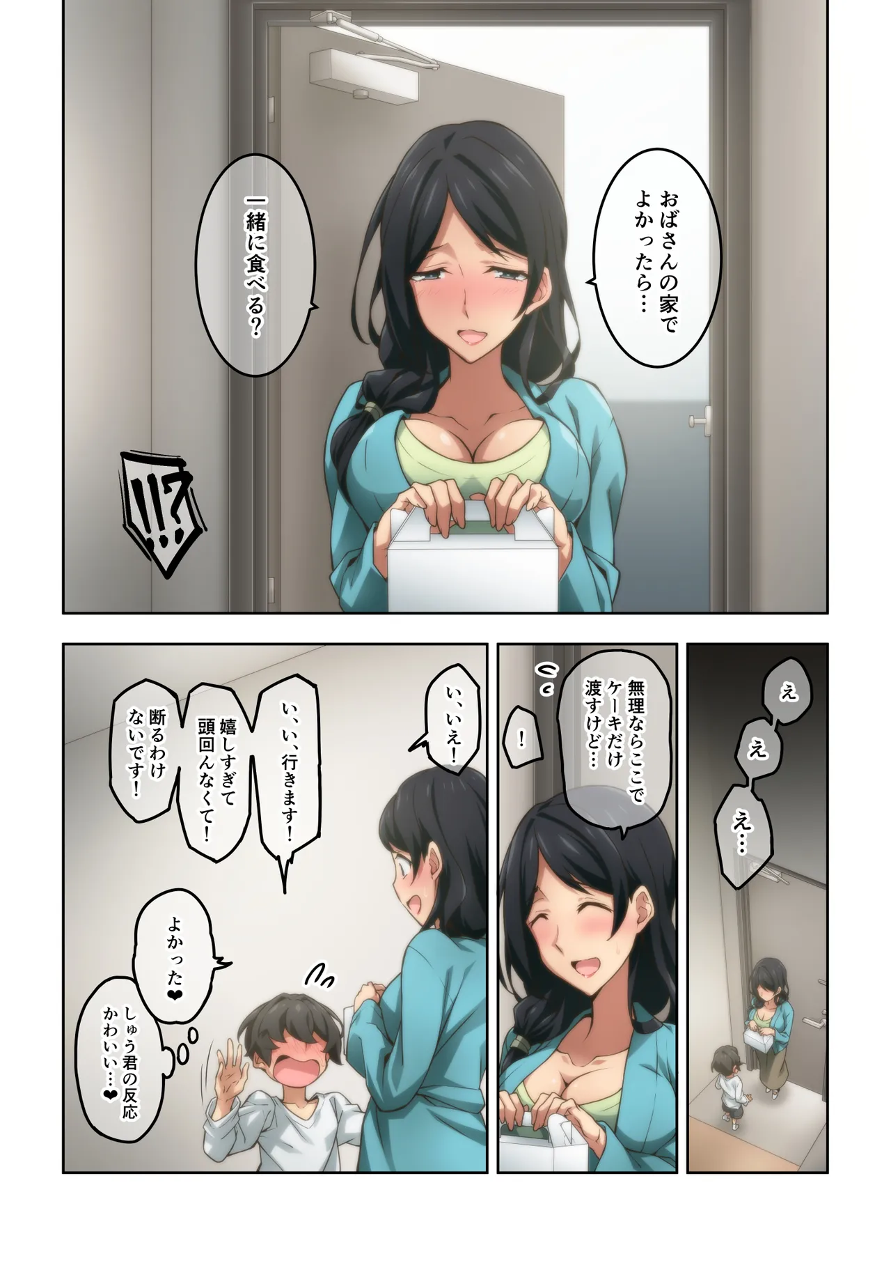 憧れの隣人の人妻に自宅のトイレを貸したらお礼がオナラだった。 Page.35