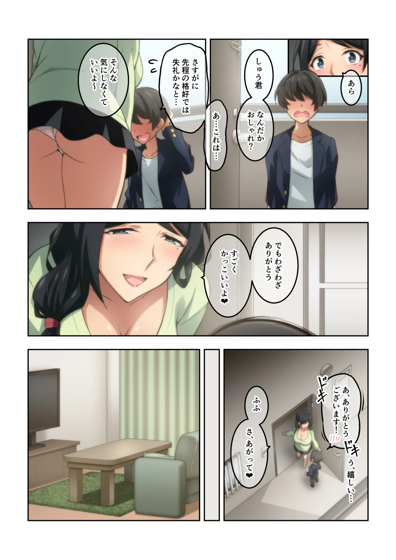 憧れの隣人の人妻に自宅のトイレを貸したらお礼がオナラだった。 Page.38