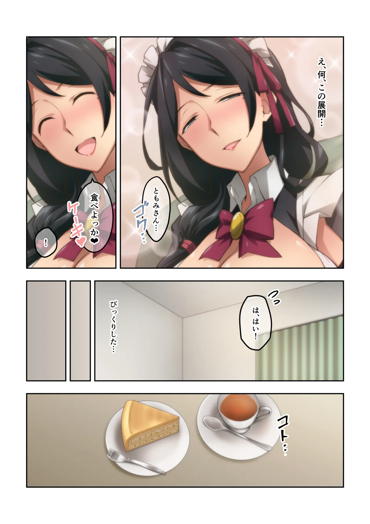 憧れの隣人の人妻に自宅のトイレを貸したらお礼がオナラだった。 Page.45