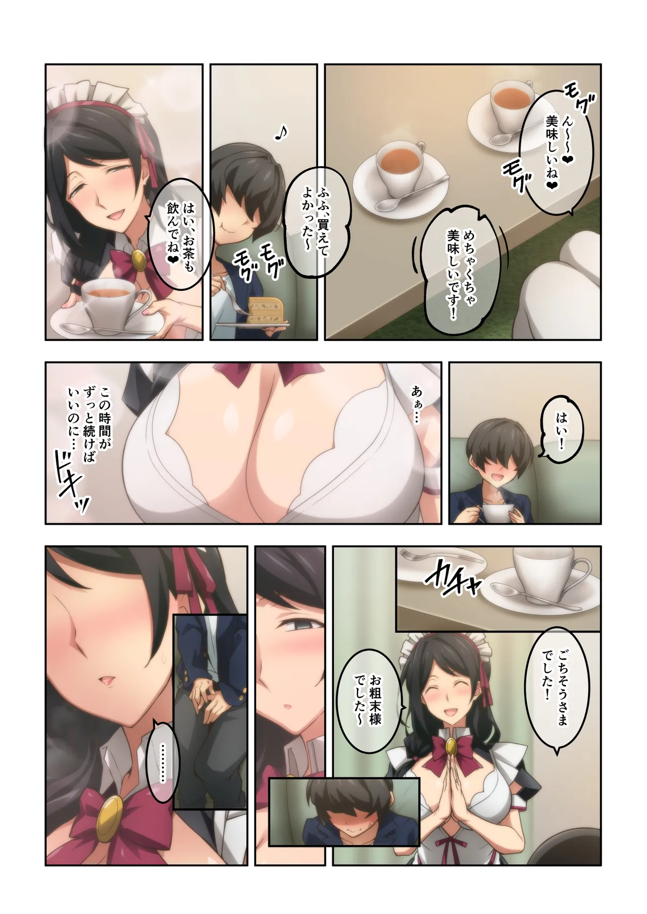 憧れの隣人の人妻に自宅のトイレを貸したらお礼がオナラだった。 Page.46