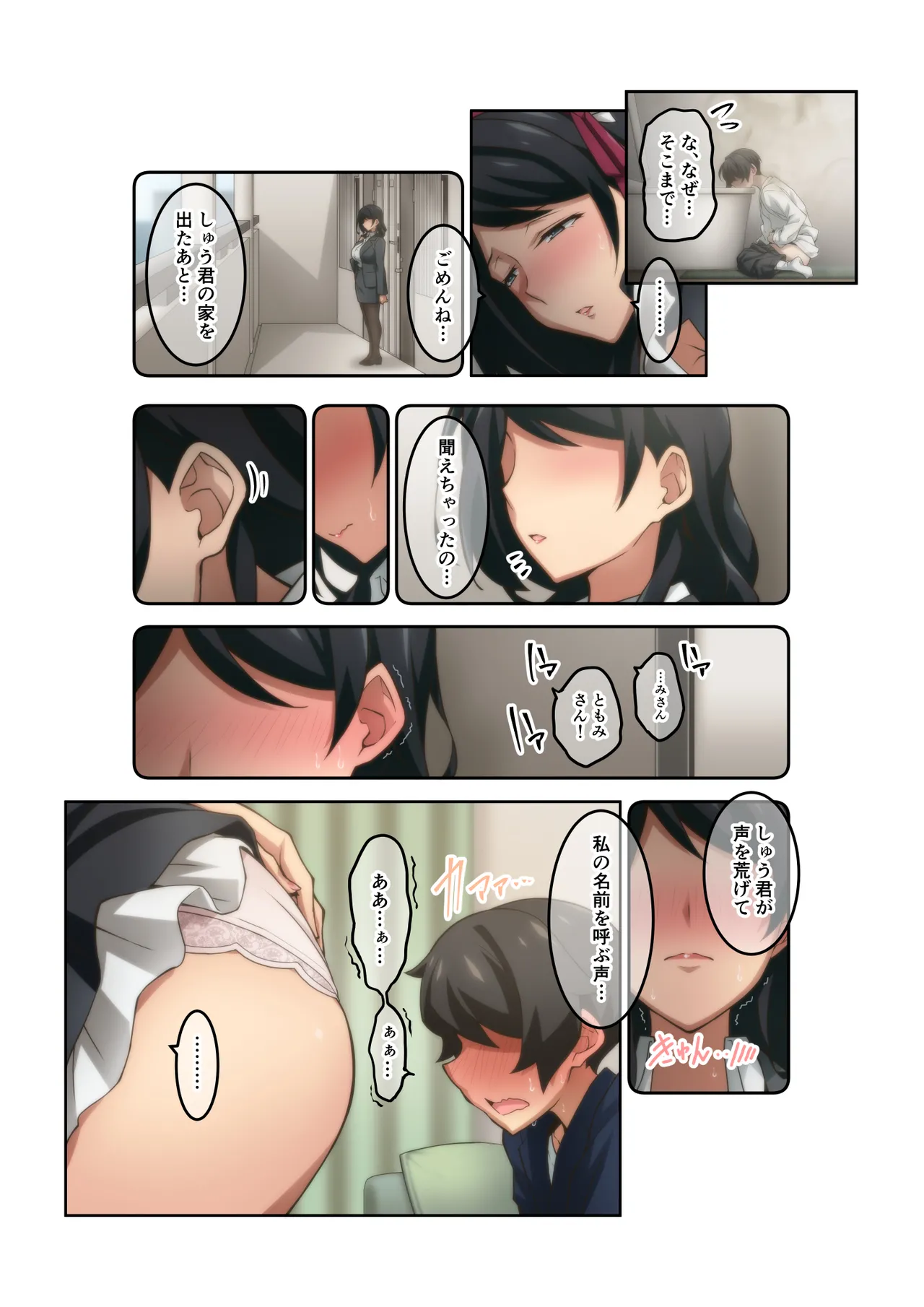 憧れの隣人の人妻に自宅のトイレを貸したらお礼がオナラだった。 Page.51