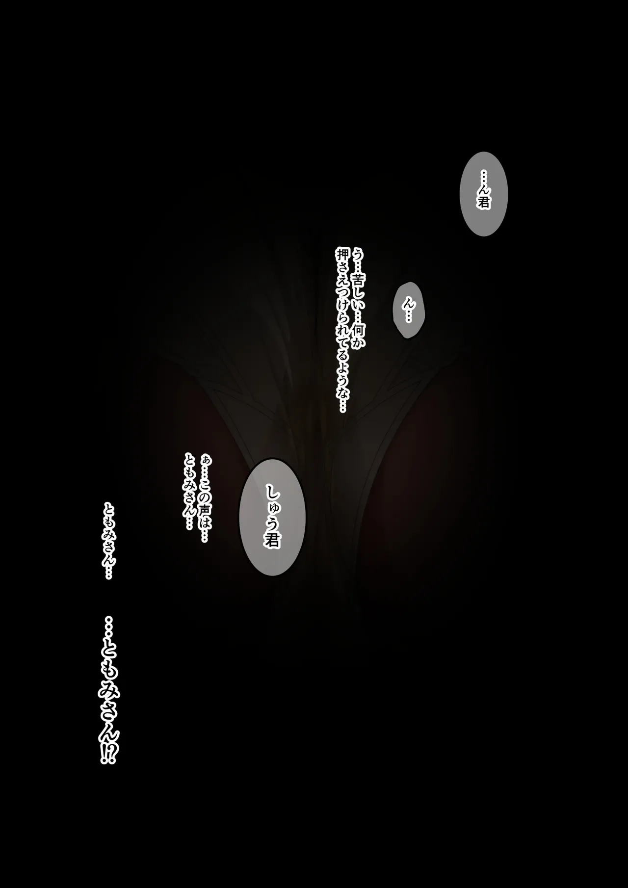 憧れの隣人の人妻に自宅のトイレを貸したらお礼がオナラだった。 Page.78