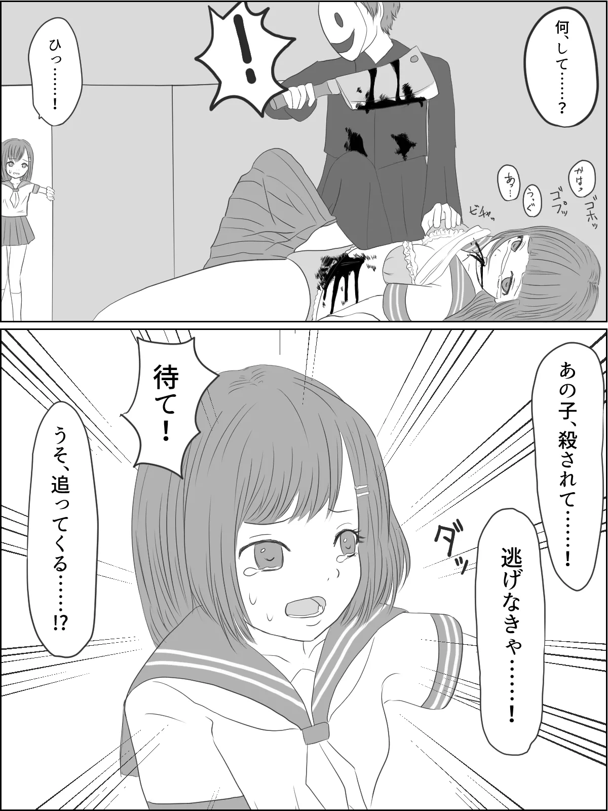 おしがま危険地帯第３弾“お死っこ” Page.2