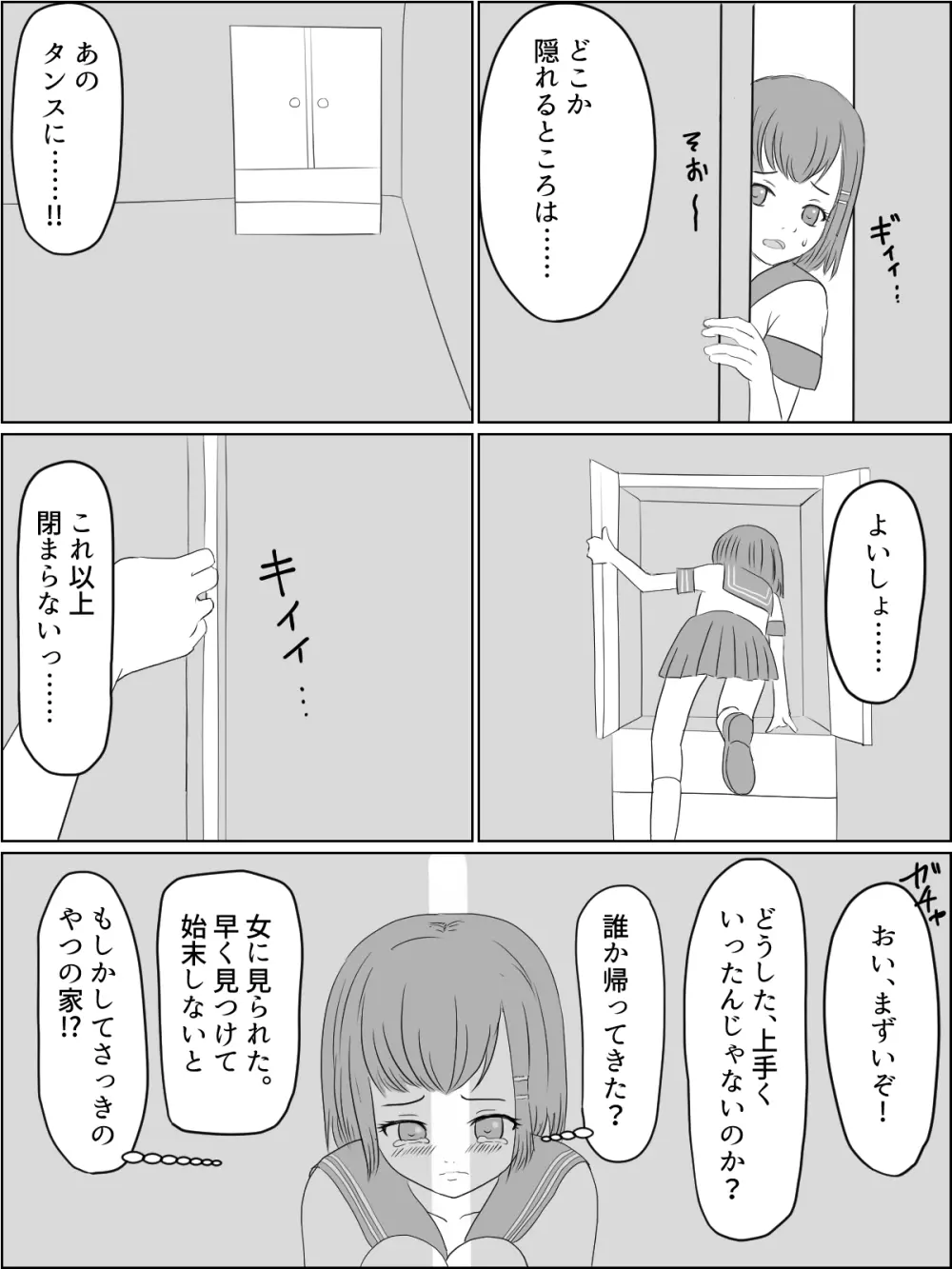 おしがま危険地帯第３弾“お死っこ” Page.5