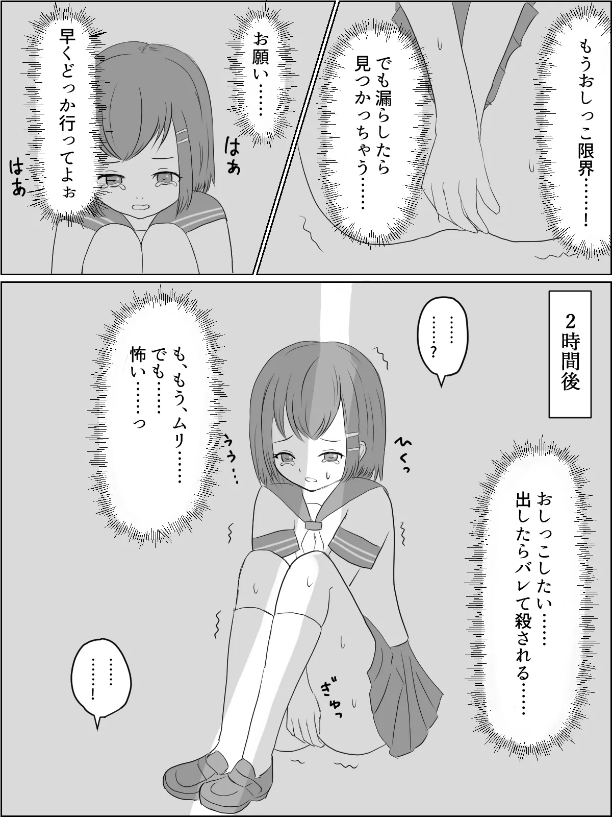 おしがま危険地帯第３弾“お死っこ” Page.6