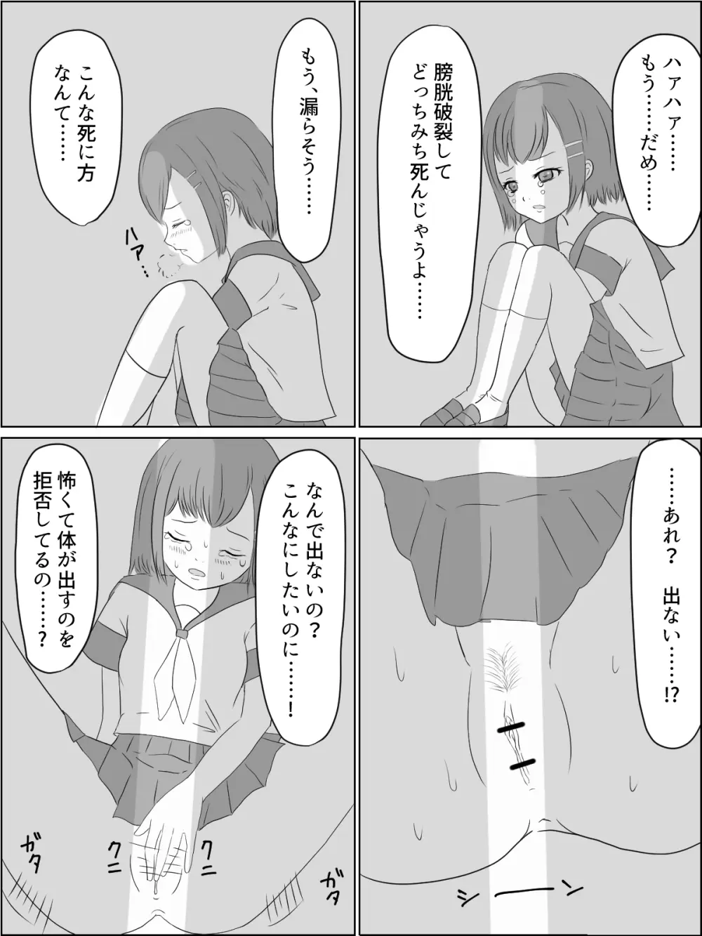 おしがま危険地帯第３弾“お死っこ” Page.7