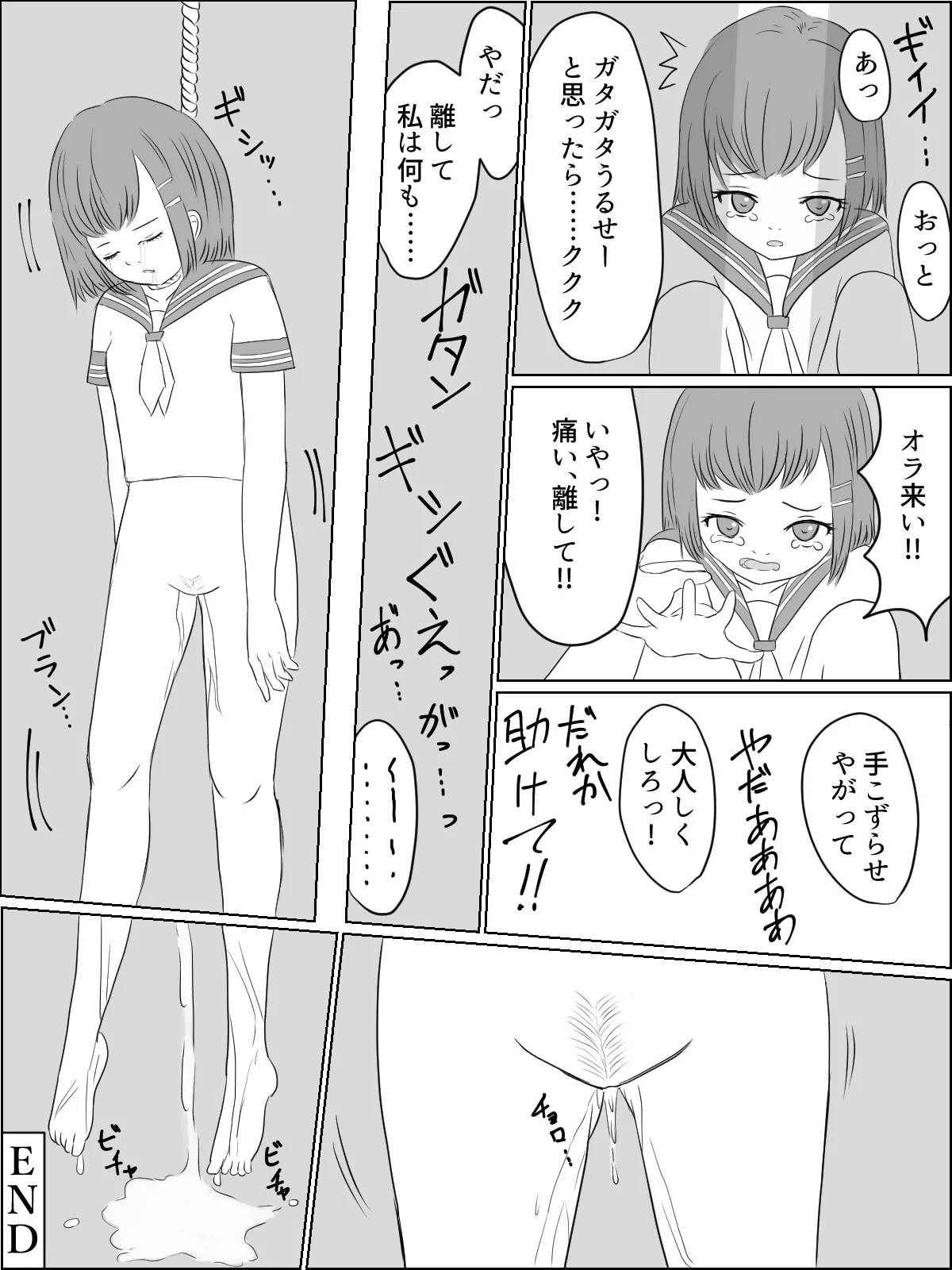 おしがま危険地帯第３弾“お死っこ” Page.8
