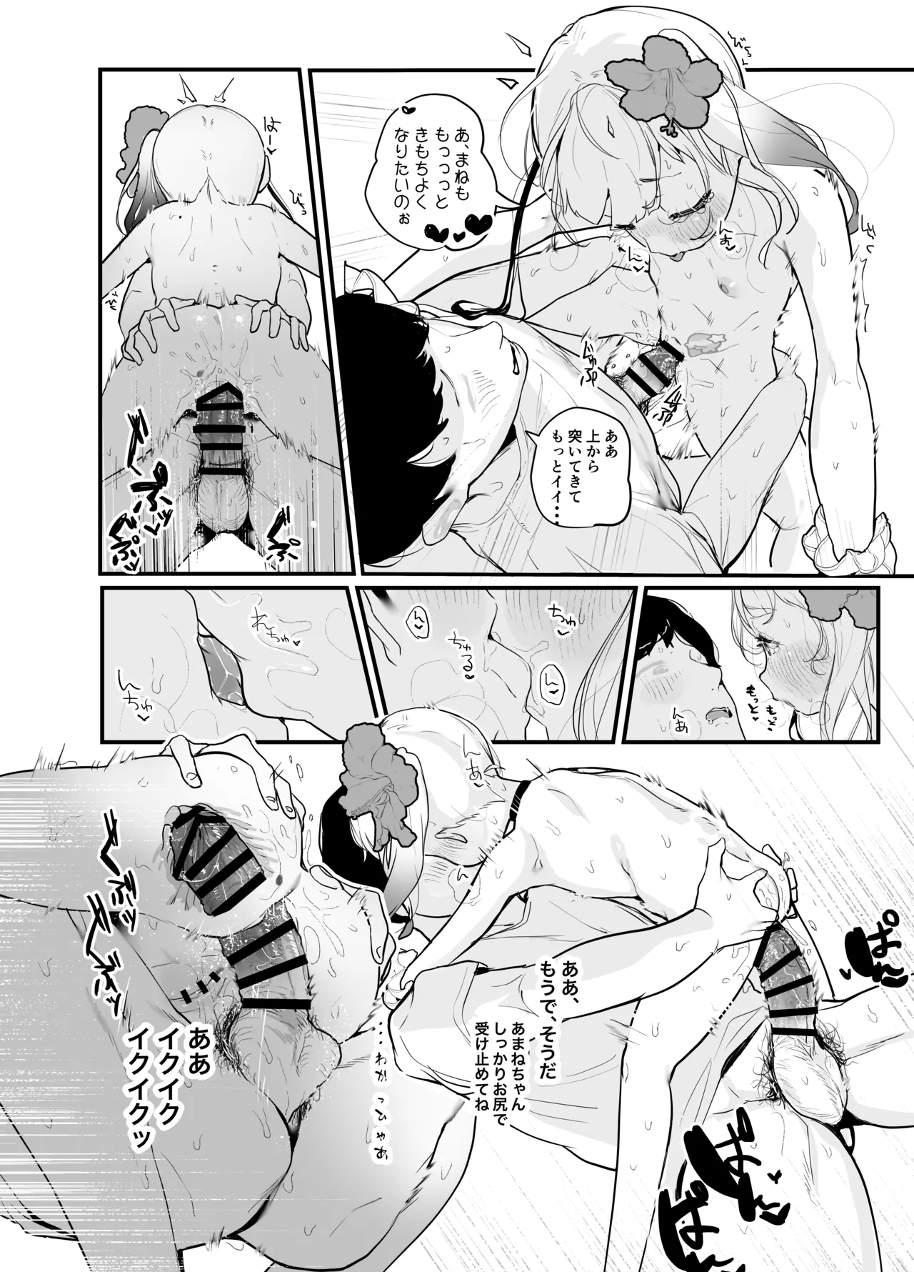 ぽっぷんさまー Page.16