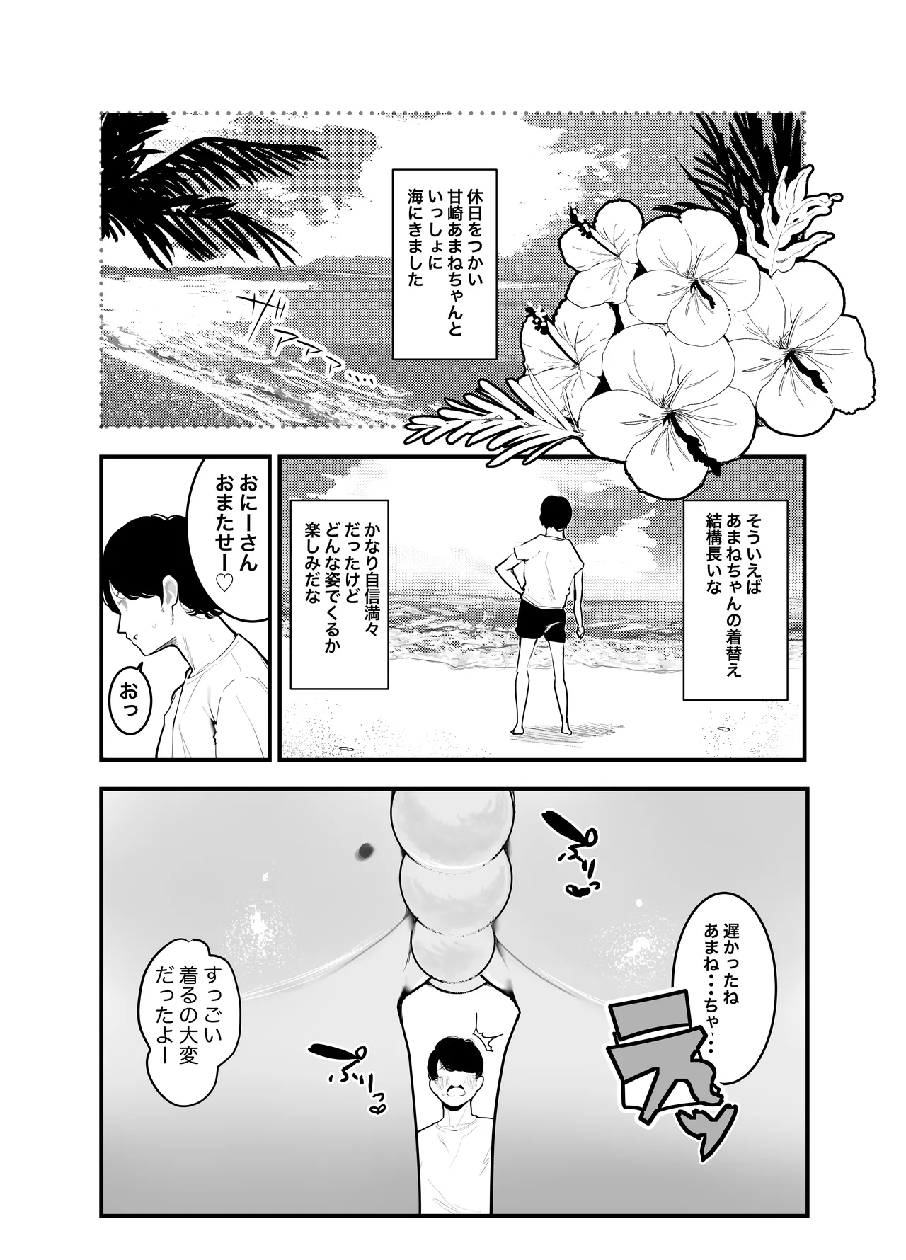 ぽっぷんさまー Page.5