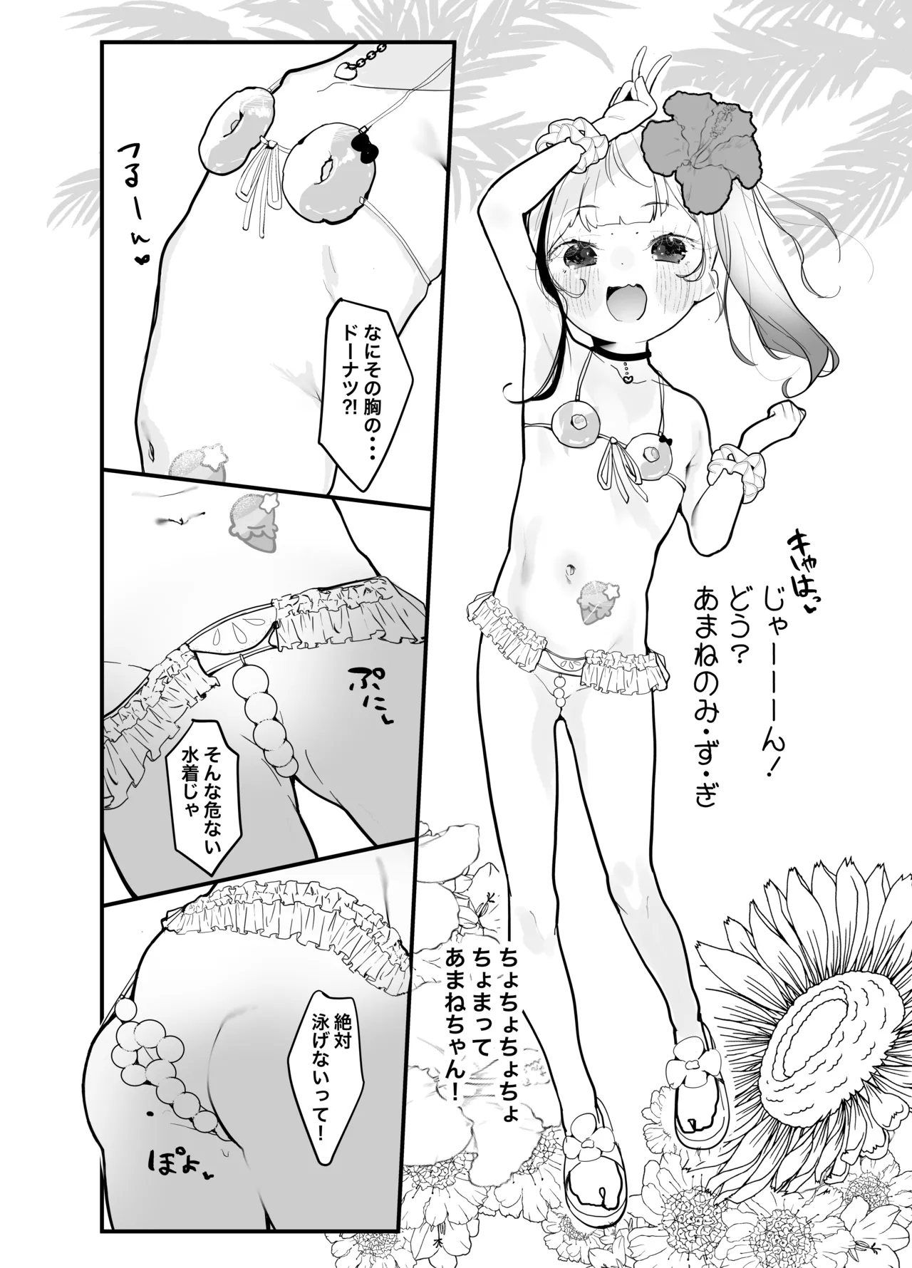 ぽっぷんさまー Page.6