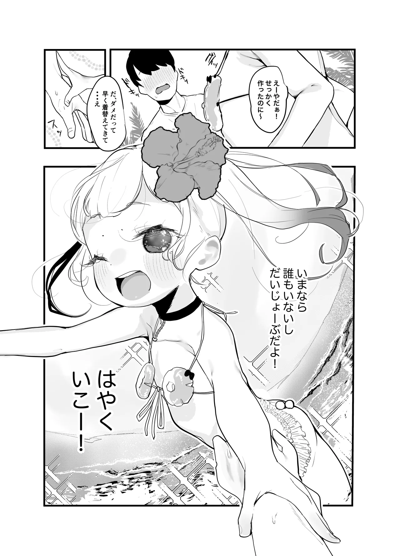 ぽっぷんさまー Page.7