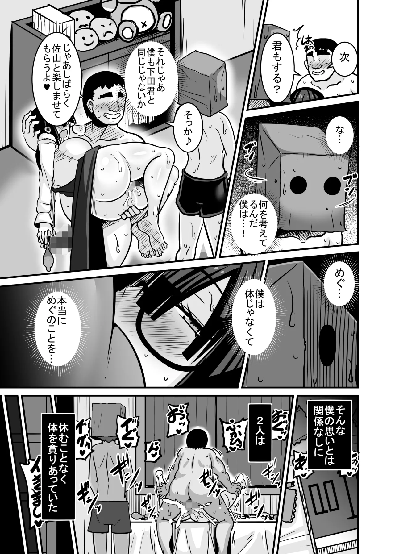 あいつが先に竿役になりました2 Page.11