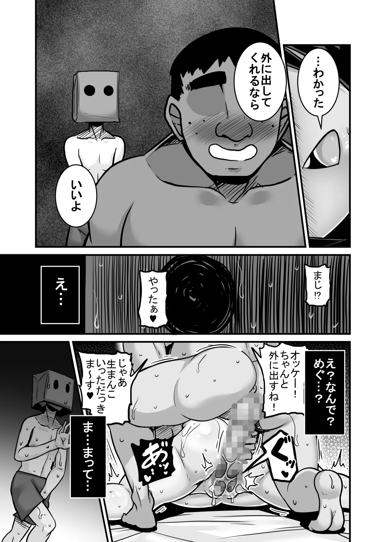 あいつが先に竿役になりました2 Page.15