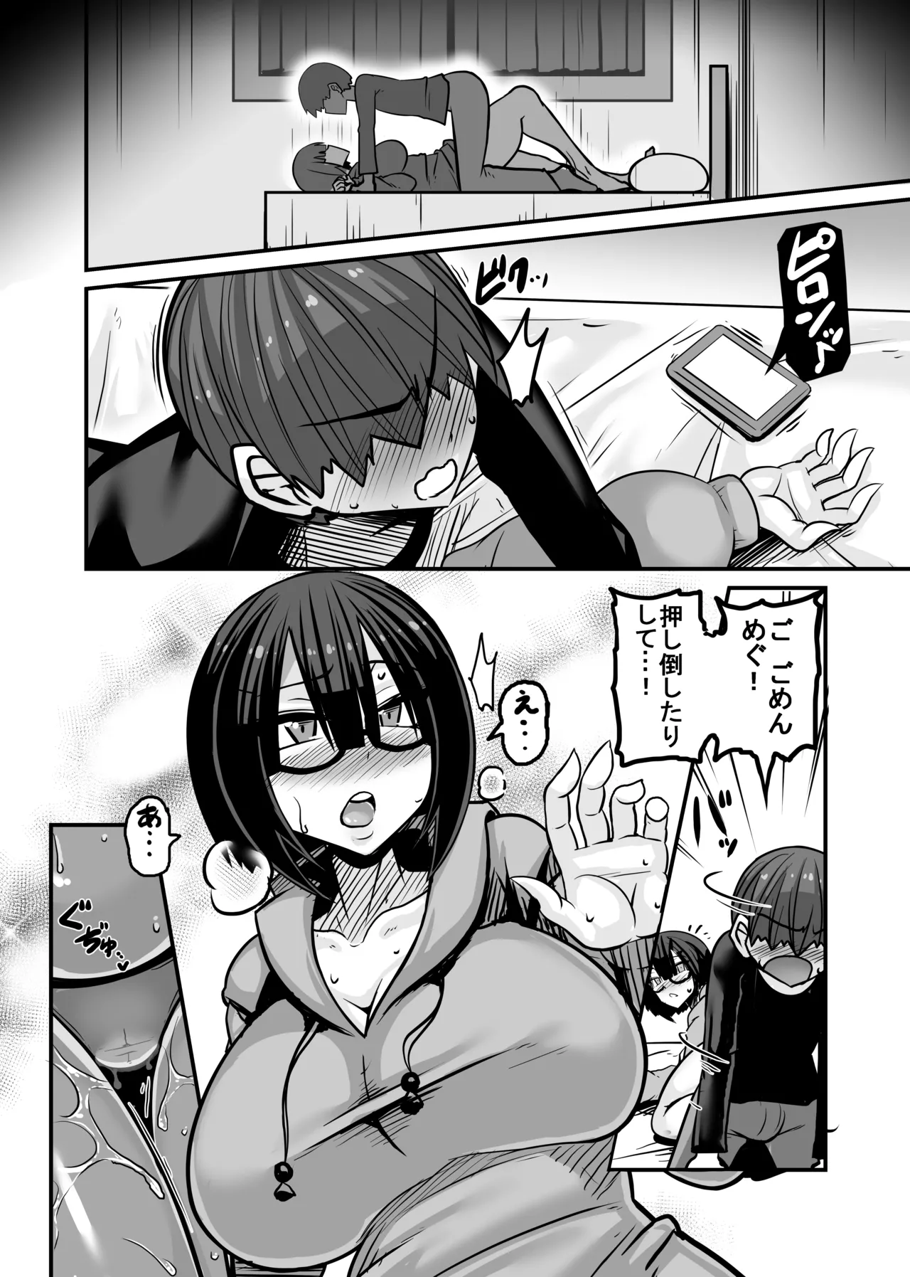 あいつが先に竿役になりました2 Page.2