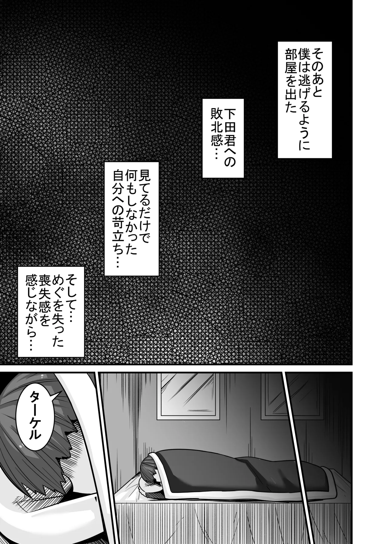 あいつが先に竿役になりました2 Page.21