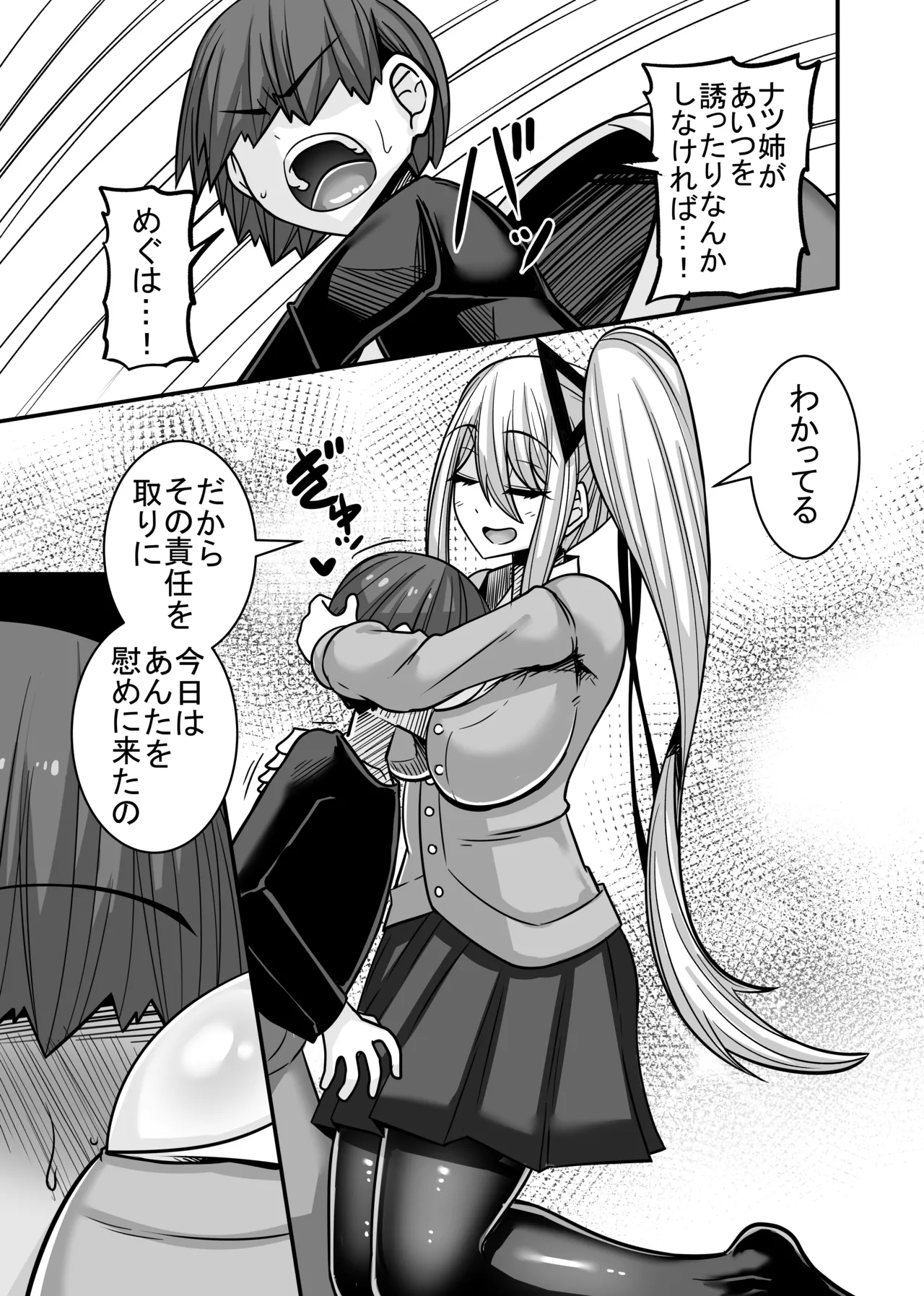 あいつが先に竿役になりました2 Page.23