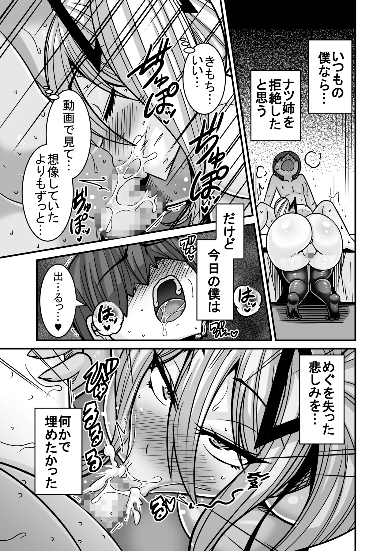 あいつが先に竿役になりました2 Page.26