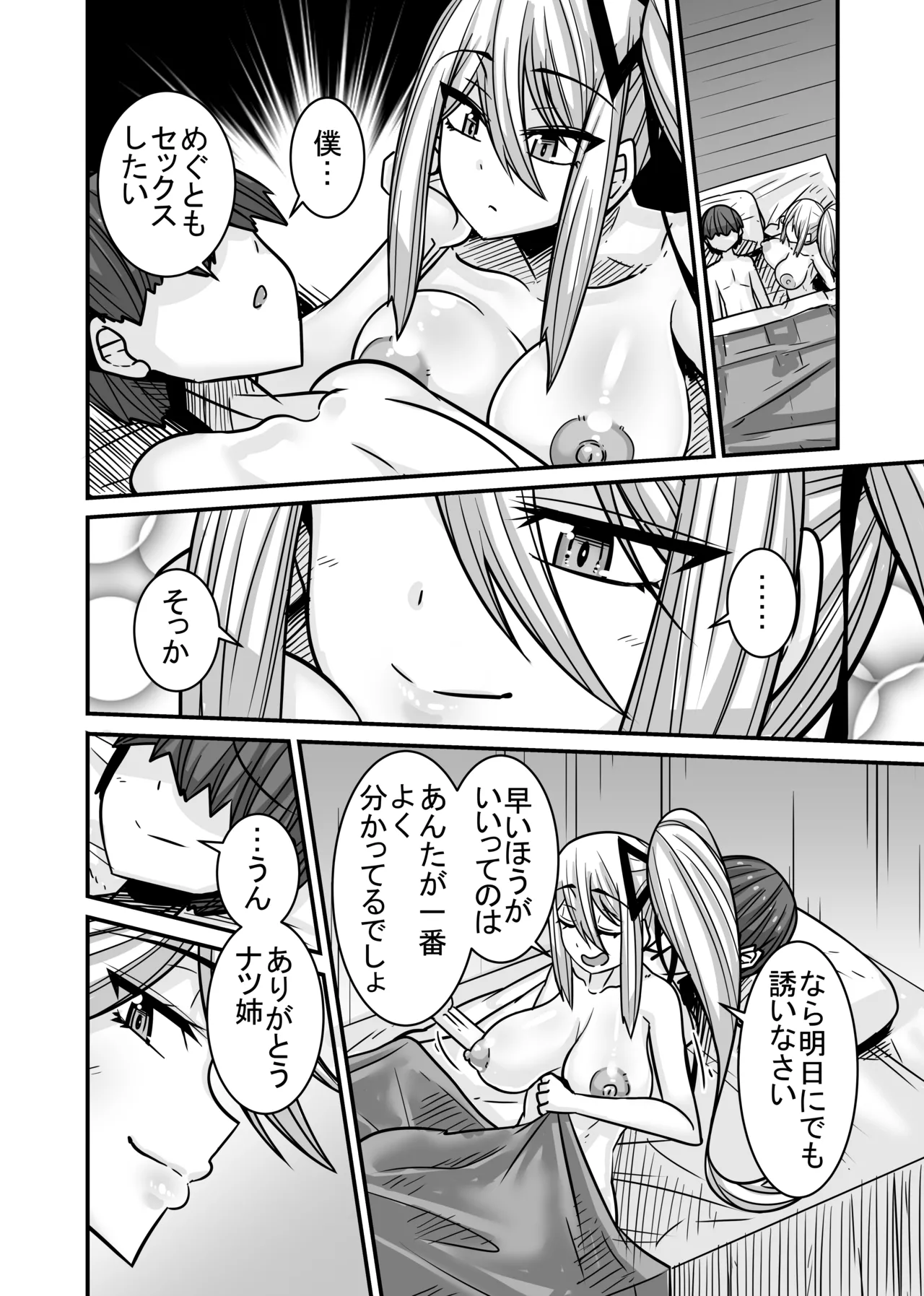 あいつが先に竿役になりました2 Page.28