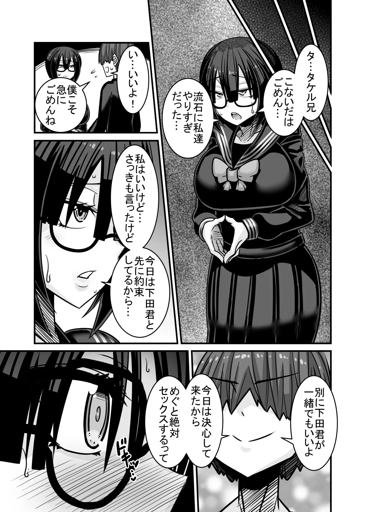 あいつが先に竿役になりました2 Page.29