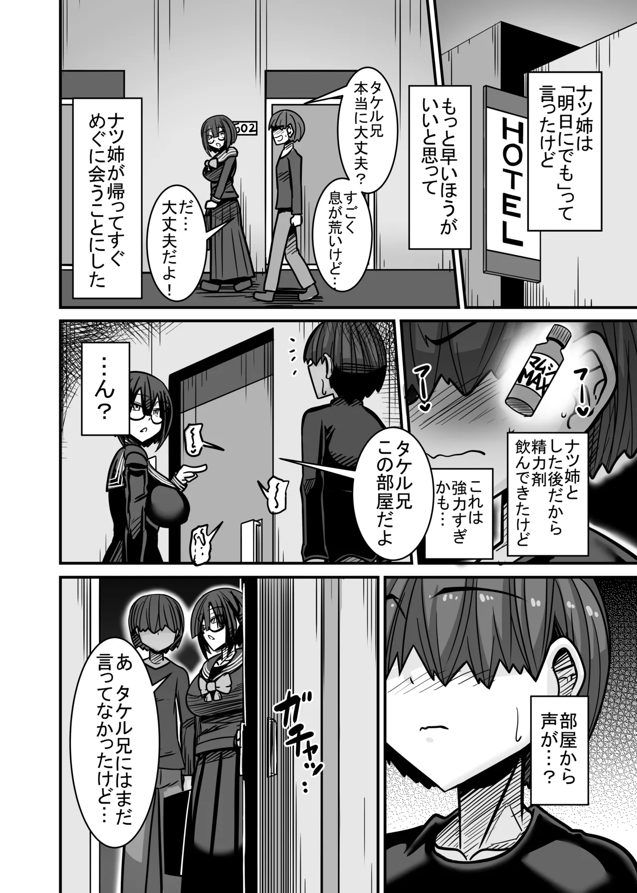 あいつが先に竿役になりました2 Page.30