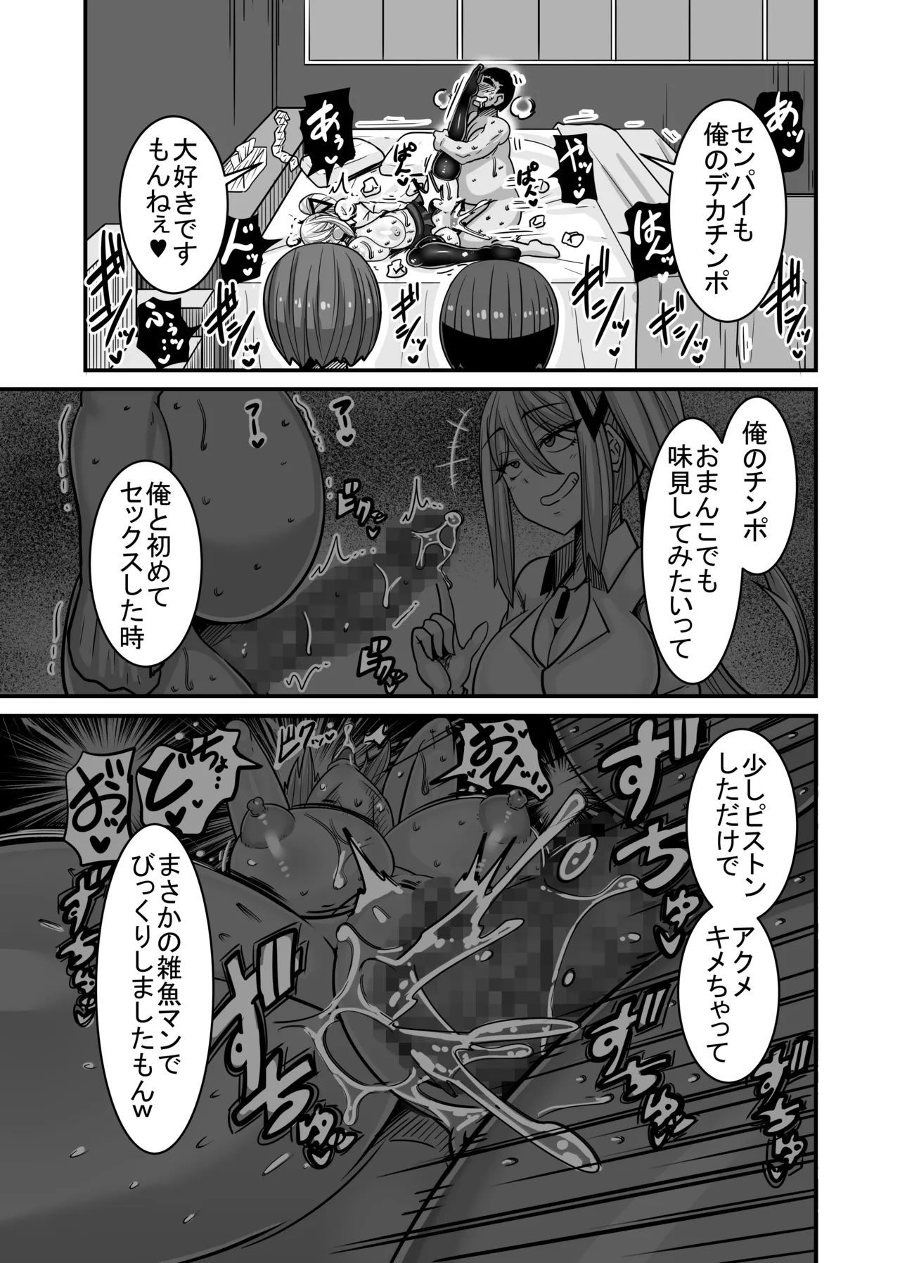 あいつが先に竿役になりました2 Page.33