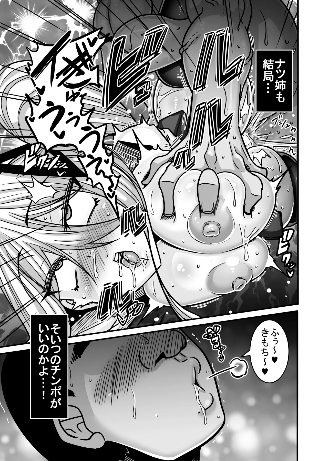 あいつが先に竿役になりました2 Page.35