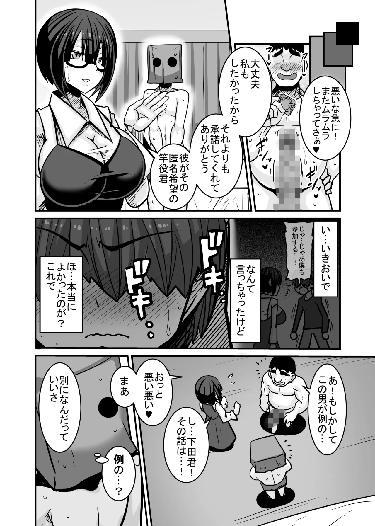 あいつが先に竿役になりました2 Page.4