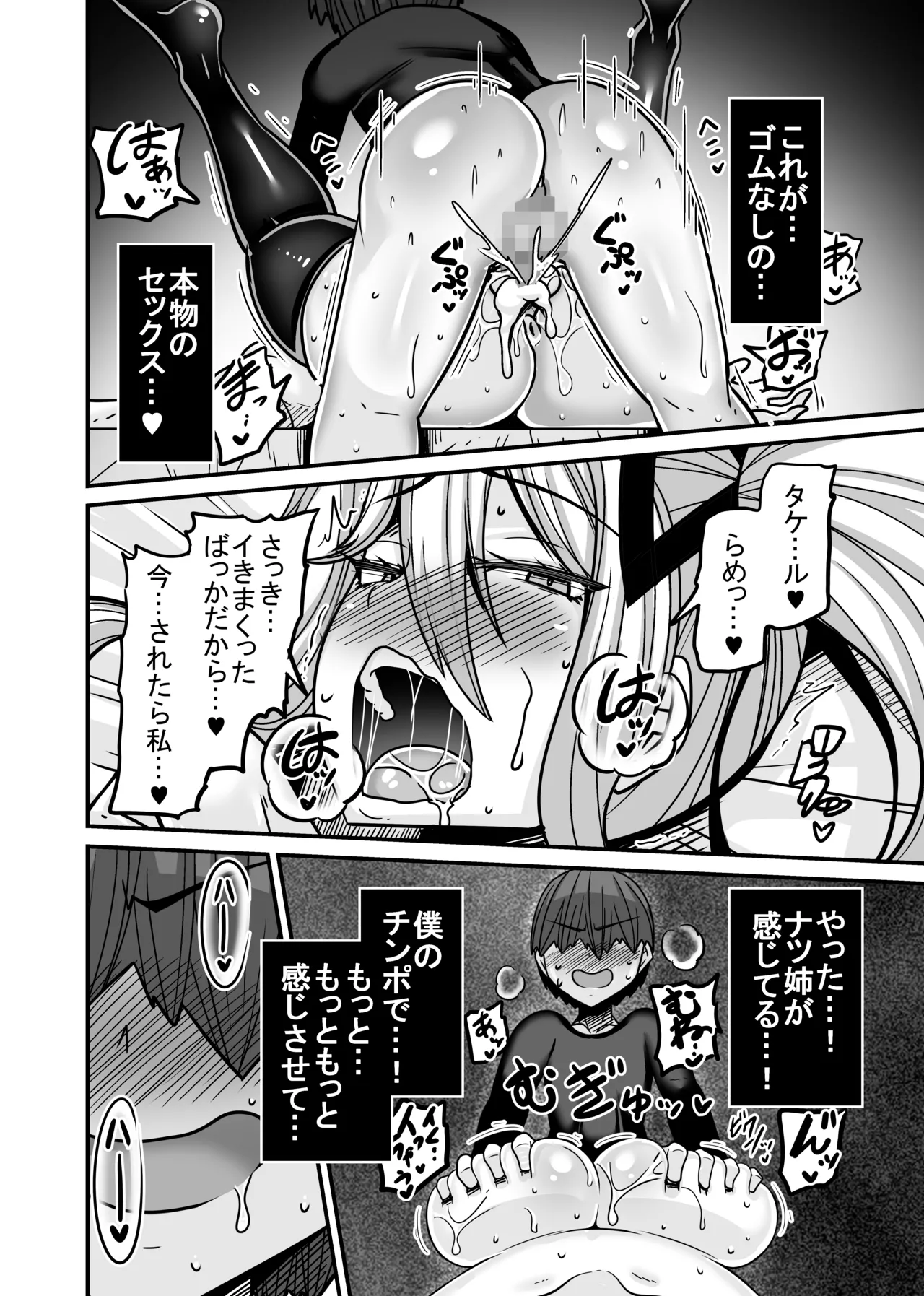 あいつが先に竿役になりました2 Page.40