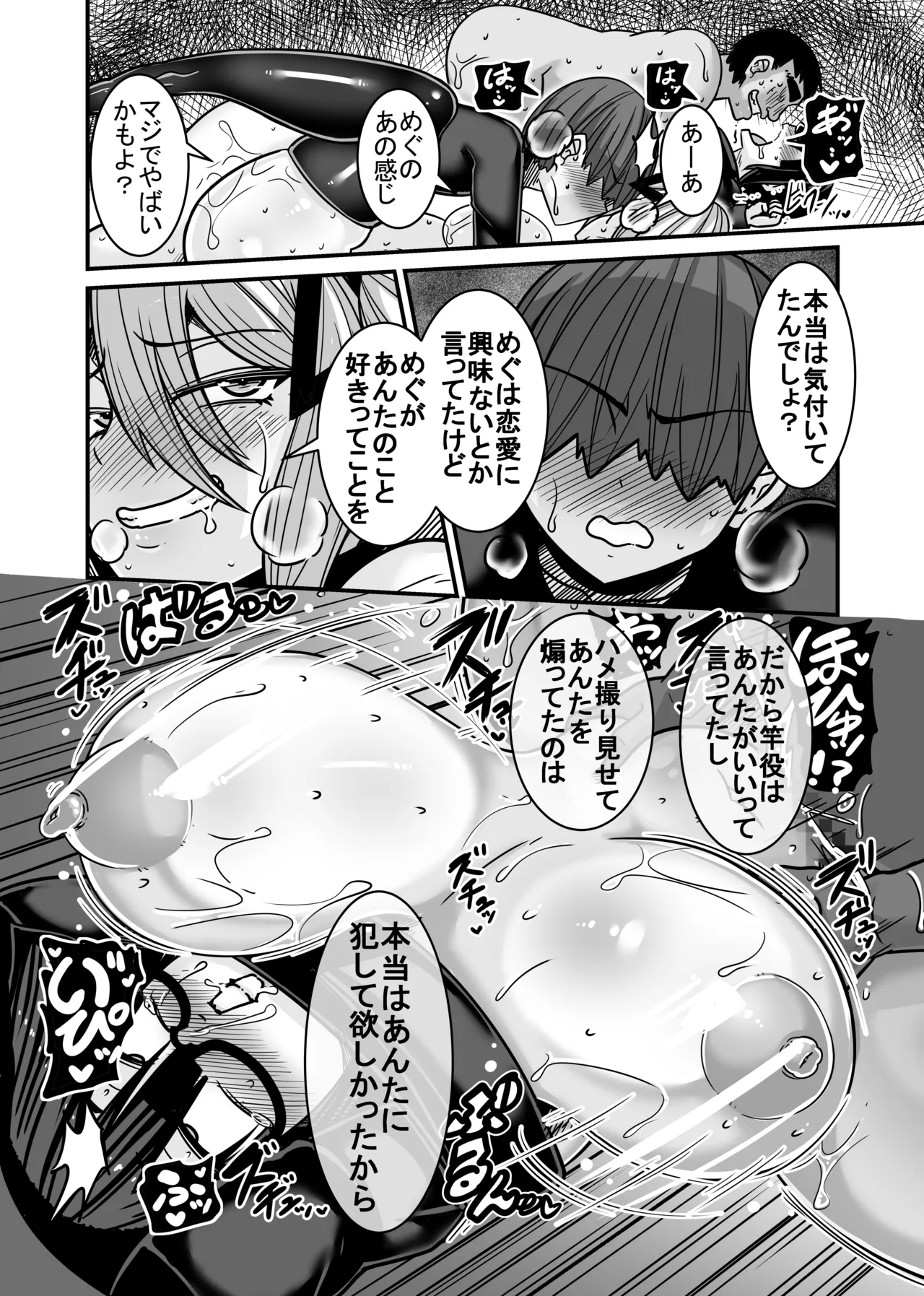 あいつが先に竿役になりました2 Page.48