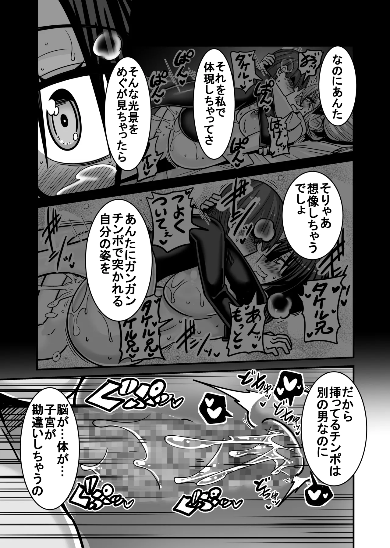 あいつが先に竿役になりました2 Page.49