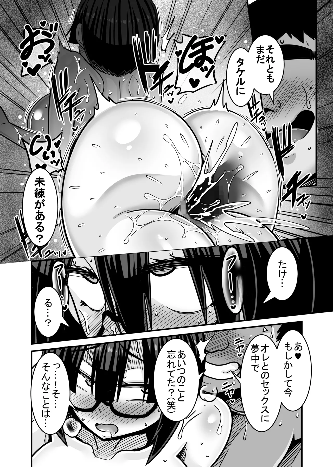 あいつが先に竿役になりました2 Page.60