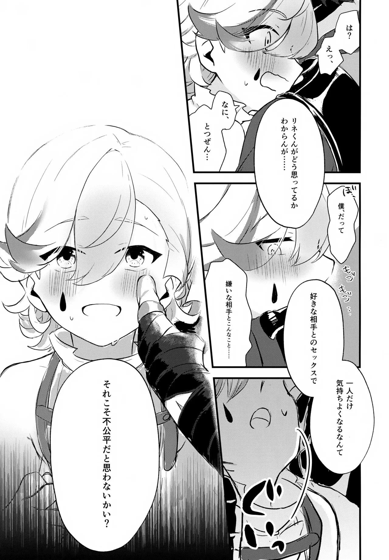 砂糖２つじゃ物足りない！ Page.10