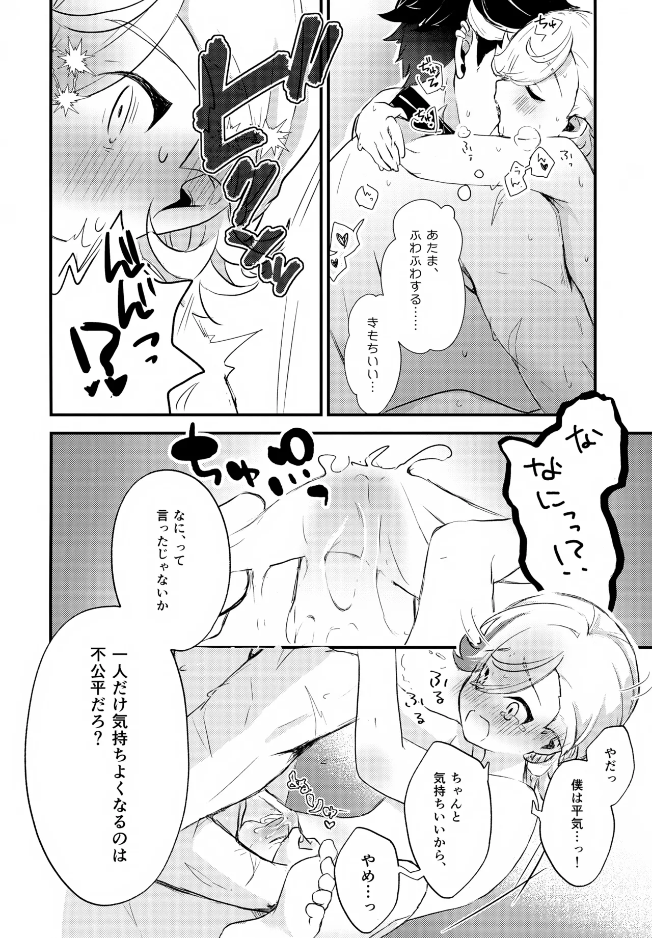 砂糖２つじゃ物足りない！ Page.13