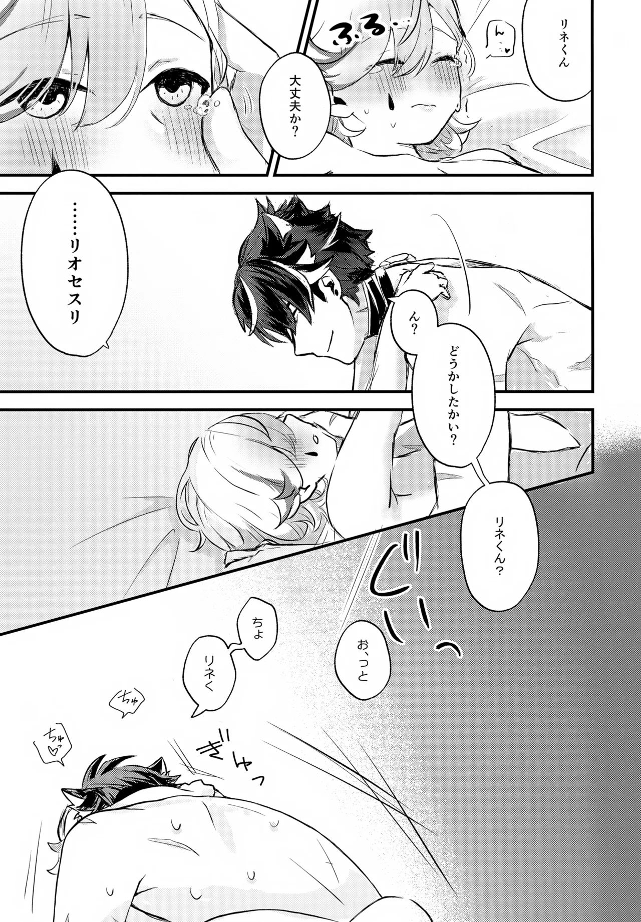 砂糖２つじゃ物足りない！ Page.18