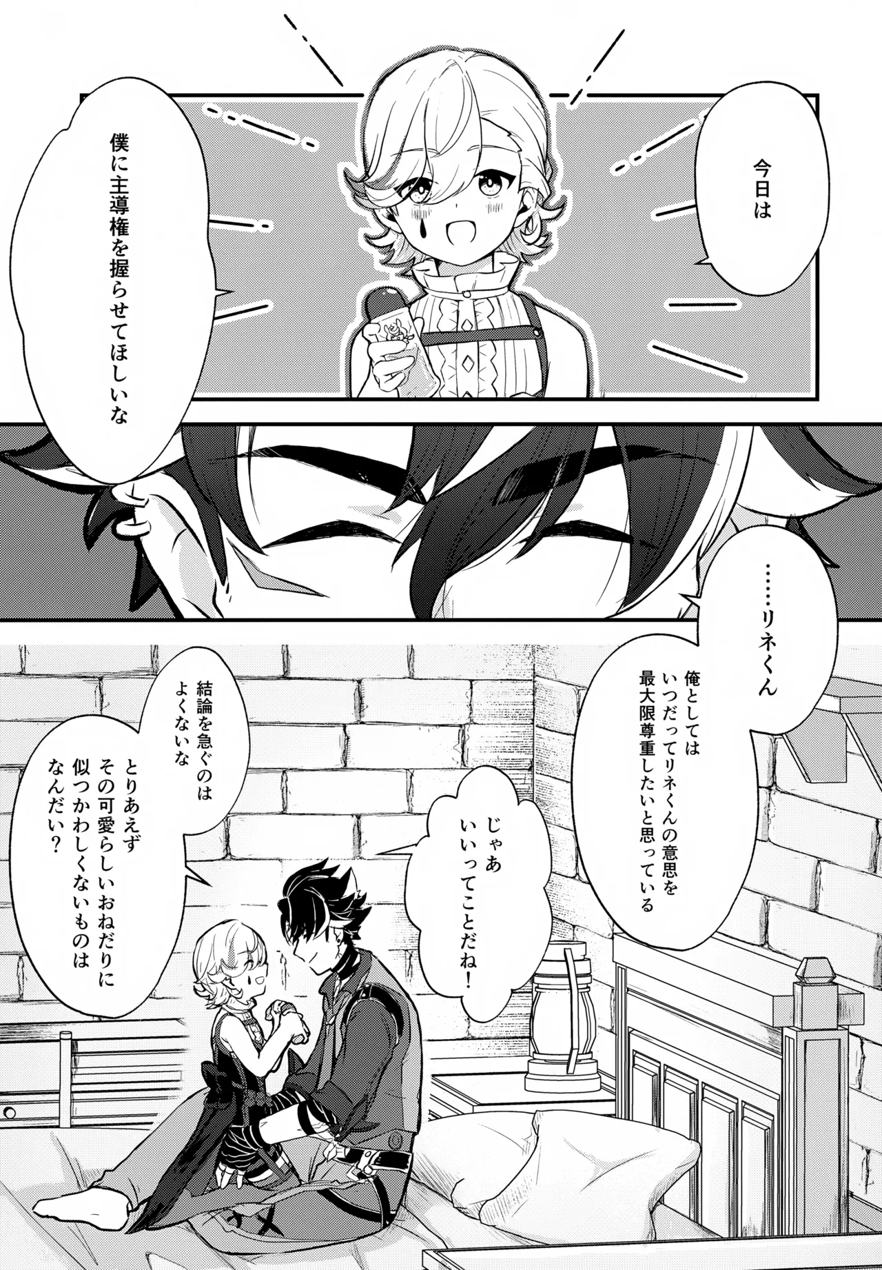 砂糖２つじゃ物足りない！ Page.2