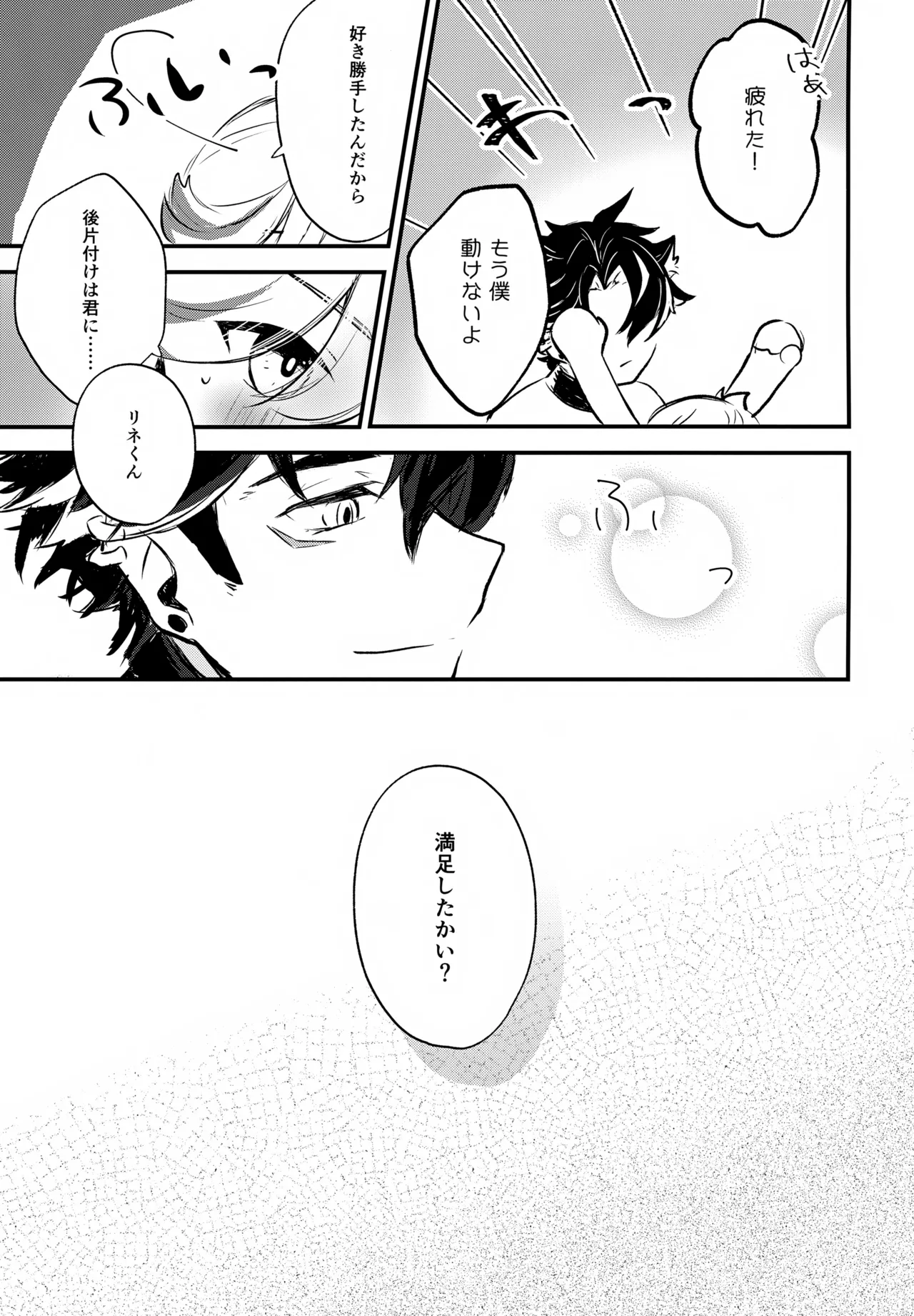 砂糖２つじゃ物足りない！ Page.20