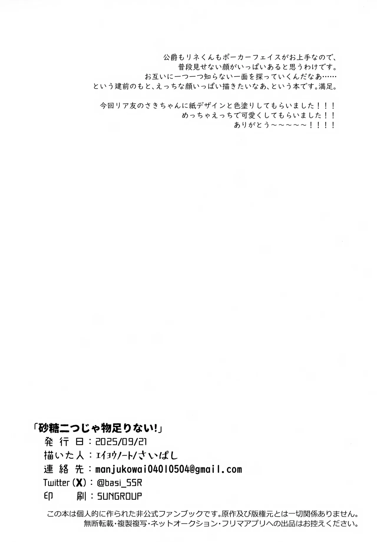 砂糖２つじゃ物足りない！ Page.21