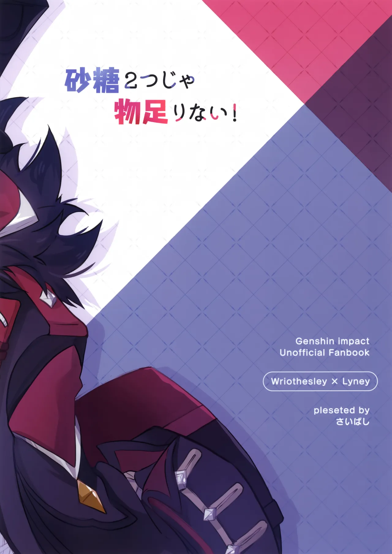 砂糖２つじゃ物足りない！ Page.22