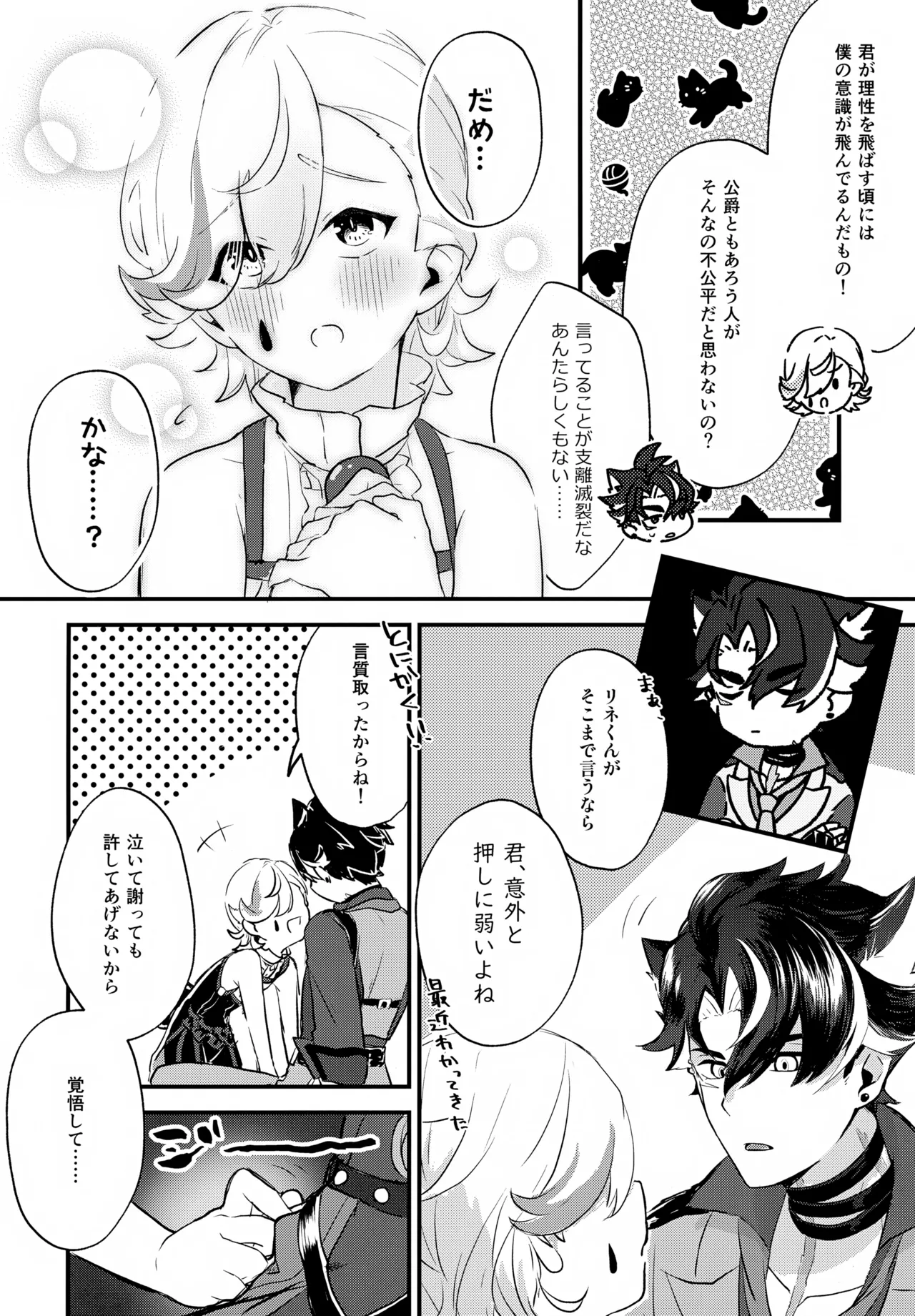 砂糖２つじゃ物足りない！ Page.3