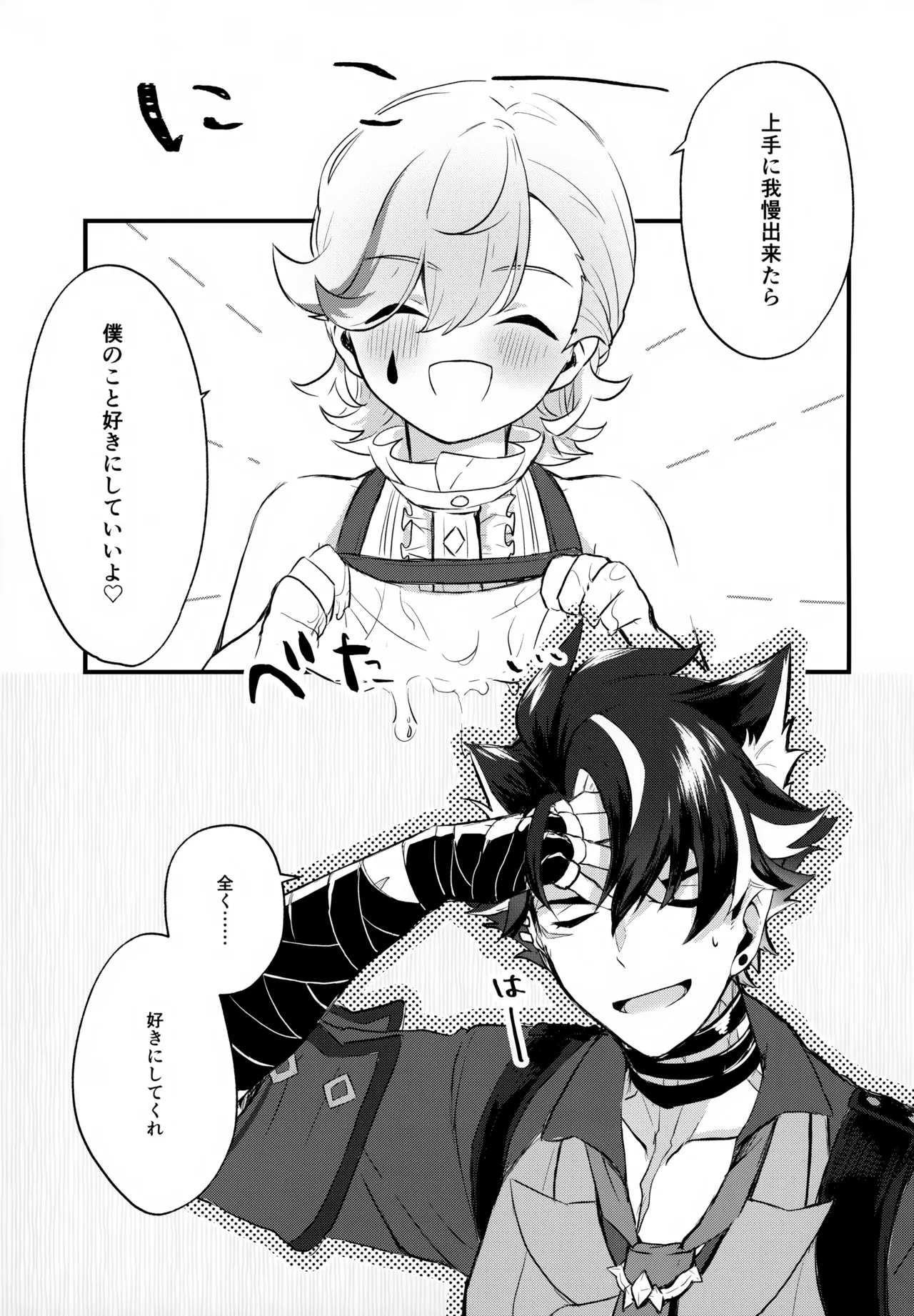 砂糖２つじゃ物足りない！ Page.6